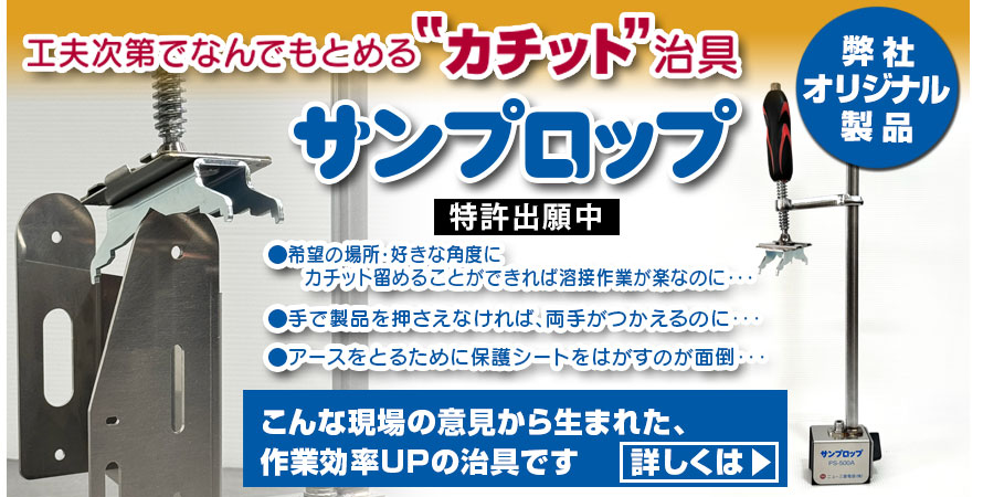 弊社オリジナル製品サンプロップの紹介